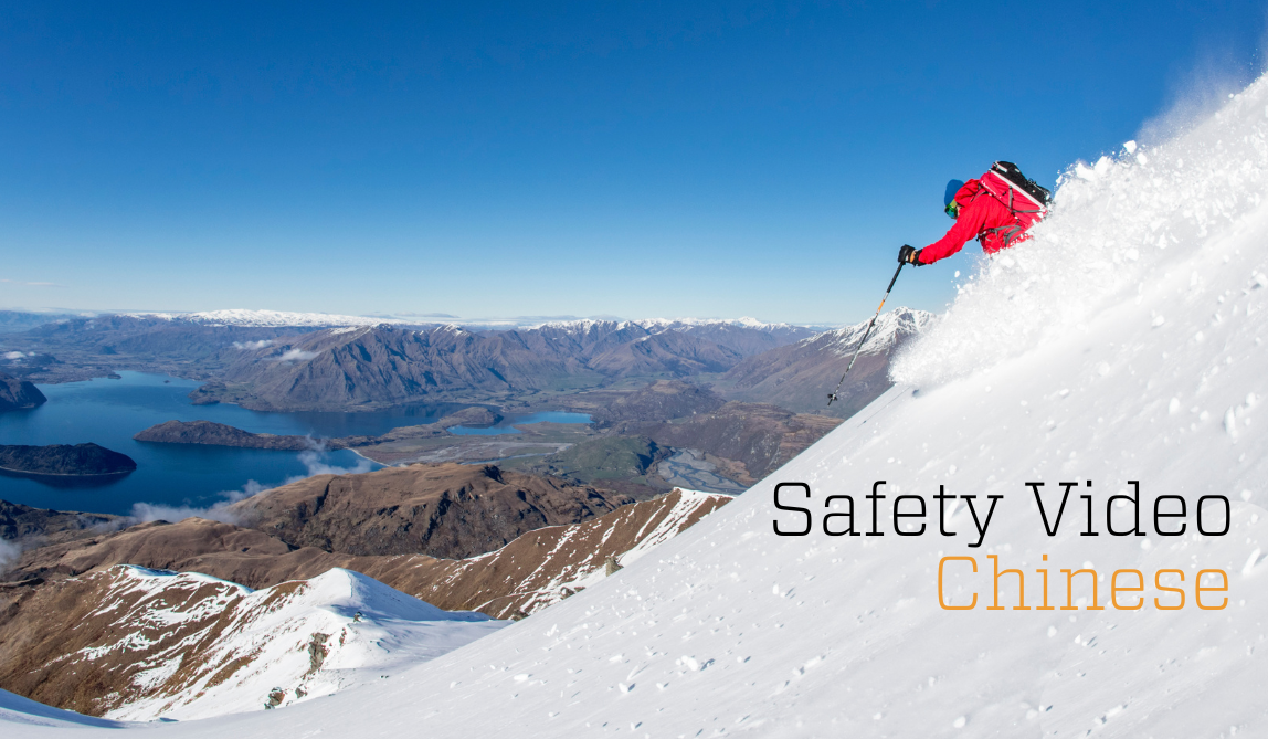 Safety Video Chinese